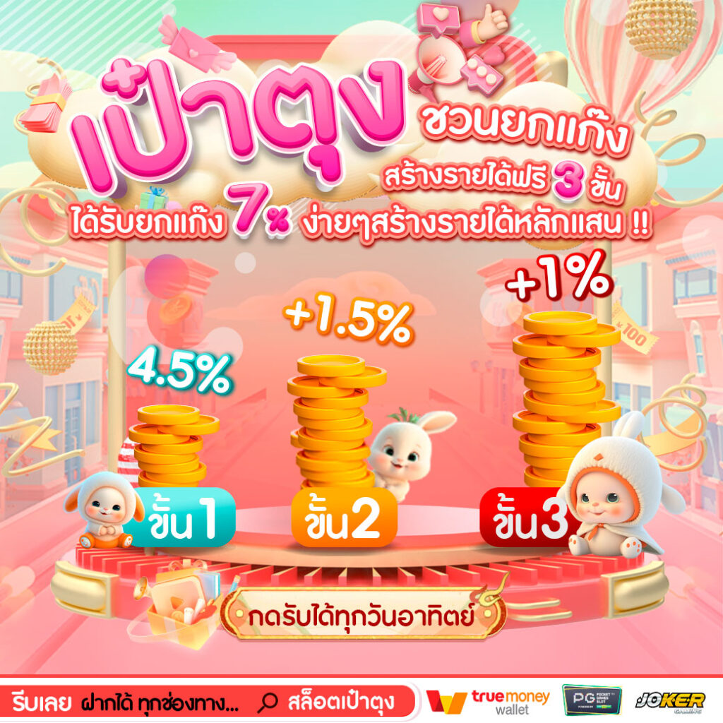 เป๋าตุงแนะนำเพื่อน-1024x1024